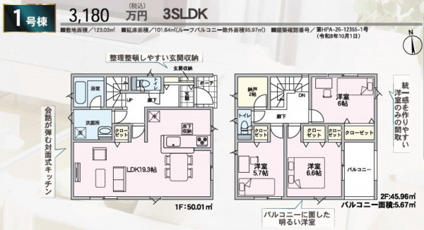 多賀城市新田、新築一戸建ての間取り画像です