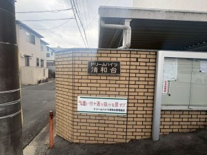 川西市清和台、マンションの画像です