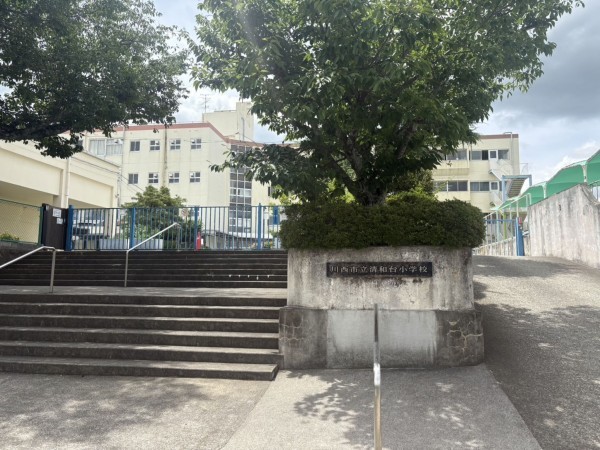 川西市清和台、新築一戸建ての小学校画像です