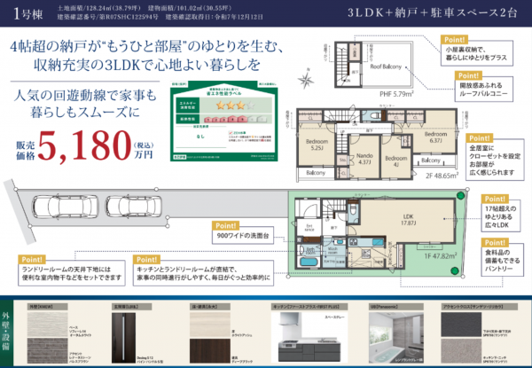 八王子市北野町、新築一戸建ての画像です