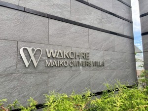 神戸市垂水区東舞子町、マンションの外観画像です