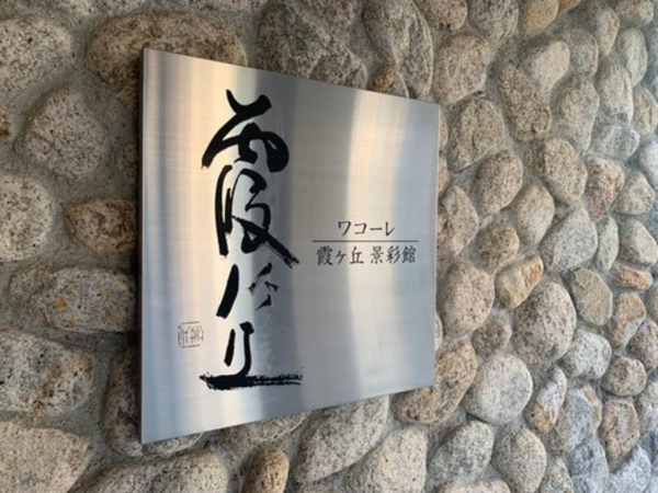 神戸市垂水区霞ケ丘、マンションの画像です