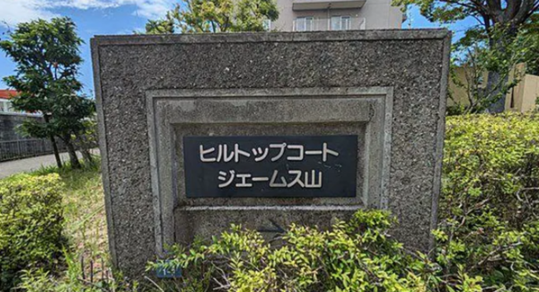 神戸市垂水区青山台、マンションのその他画像です