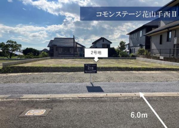 宮崎市花山手西、土地の画像です