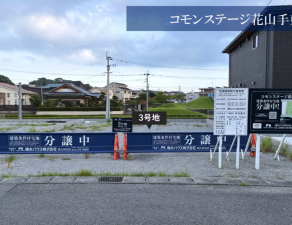 宮崎市花山手東、土地の画像です