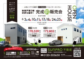 新築戸建て 松本市笹賀 3LDK＋2階ホール5.5帖＋WIC 2帖