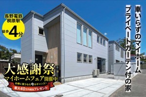 新築戸建て 長野市吉田１丁目 3LDK