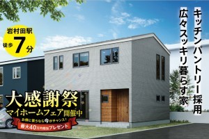 新築戸建て 佐久市岩村田字上木戸 3LDK＋畳コーナー4.5帖＋2階ホール6.1帖＋ウォークインクロゼット3.0帖