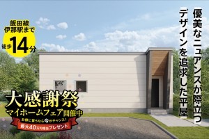 新築戸建て 伊那市狐島 3LDK