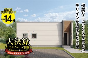 新築戸建て 伊那市狐島 3LDK