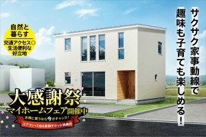 新築戸建て 安曇野市豊科南穂高 3LDK＋畳コーナー4.5帖＋2階ホール 5.9帖