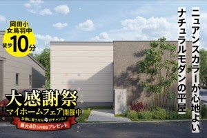 新築戸建て 松本市岡田松岡 3LDK