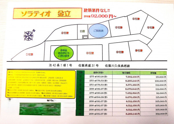 佐賀市金立町、土地の間取り画像です