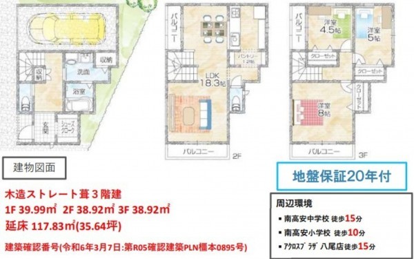 八尾市恩智南町、新築一戸建ての間取り画像です