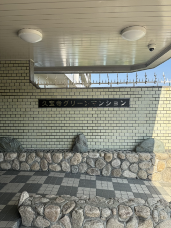 八尾市北久宝寺、マンションの画像です
