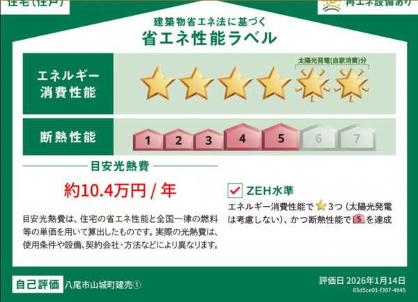 八尾市山城町、新築一戸建てのその他画像です