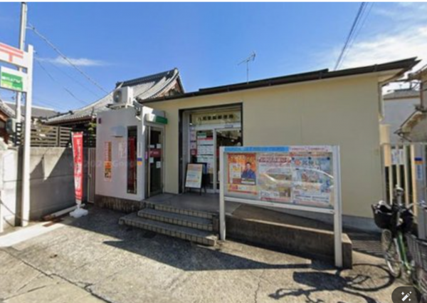 八尾市小畑町、中古一戸建ての郵便局画像です