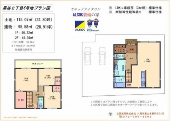 八尾市黒谷、土地の間取り画像です
