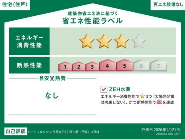八尾市太田、新築一戸建ての画像です