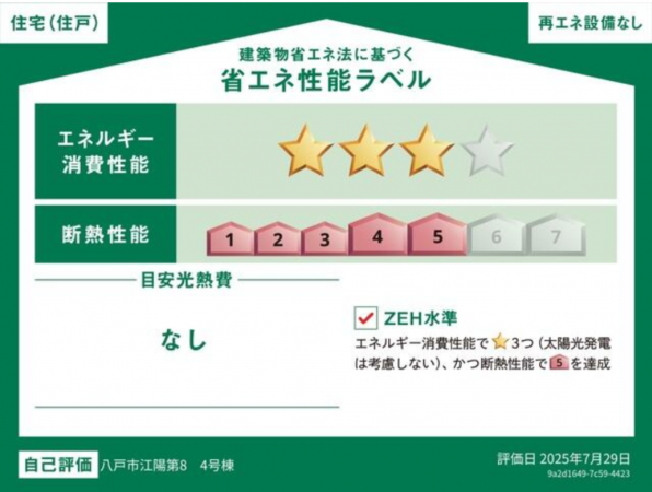 八戸市江陽、新築一戸建てのその他画像です