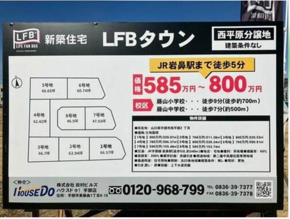 宇部市西平原、土地のその他画像です