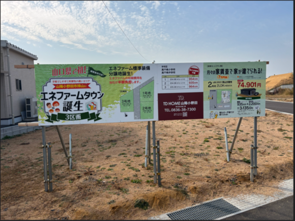 山陽小野田市くし山、土地の外観画像です