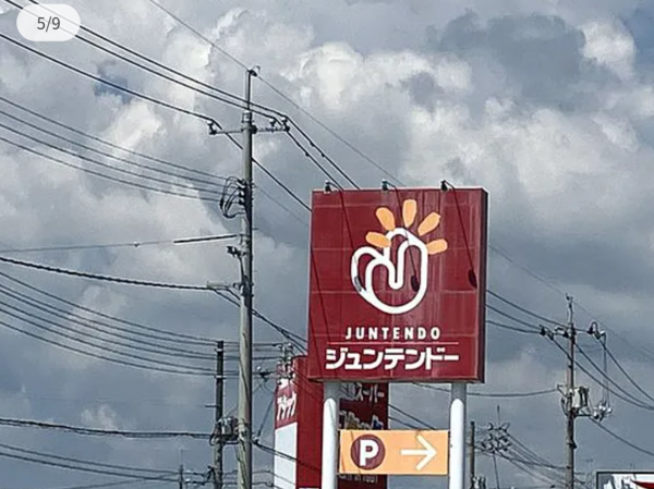 宇部市則貞、中古一戸建てのホームセンター画像です