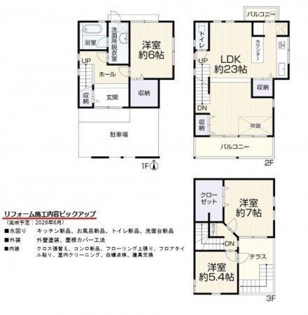 名古屋市名東区一社、中古一戸建ての間取り画像です