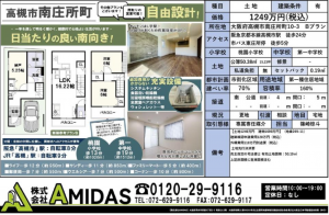 高槻市南庄所町、土地のその他画像です