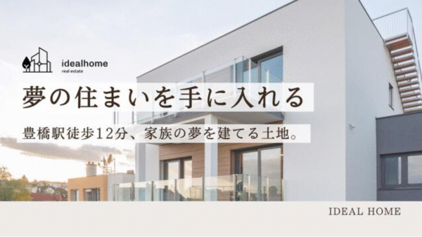 豊橋市花中町、土地の画像です