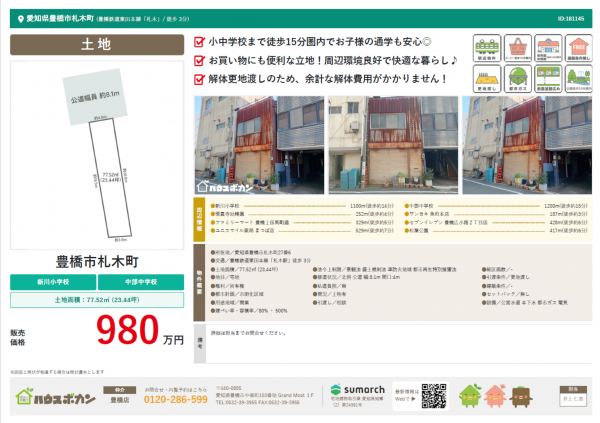 豊橋市札木町、土地の画像です