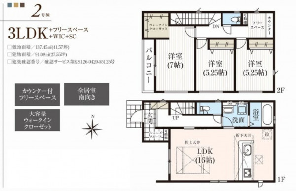 豊橋市三ノ輪町、新築一戸建ての間取り画像です