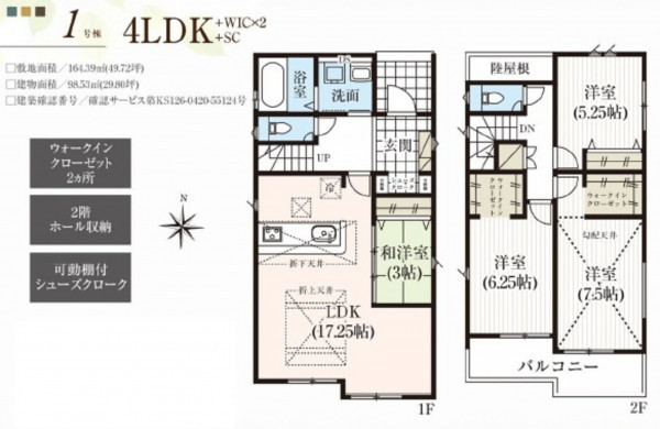 豊橋市三ノ輪町、新築一戸建ての間取り画像です