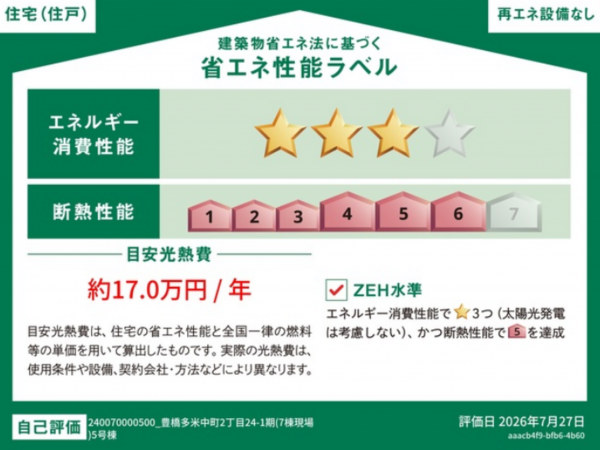 豊橋市多米中町、新築一戸建ての画像です