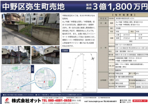 中野区弥生町、土地のその他画像です