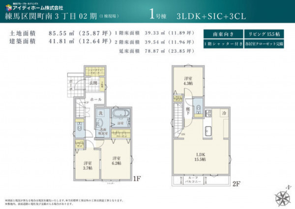 練馬区関町南、新築一戸建ての間取り画像です