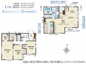 練馬区大泉学園町、新築一戸建ての間取り画像です