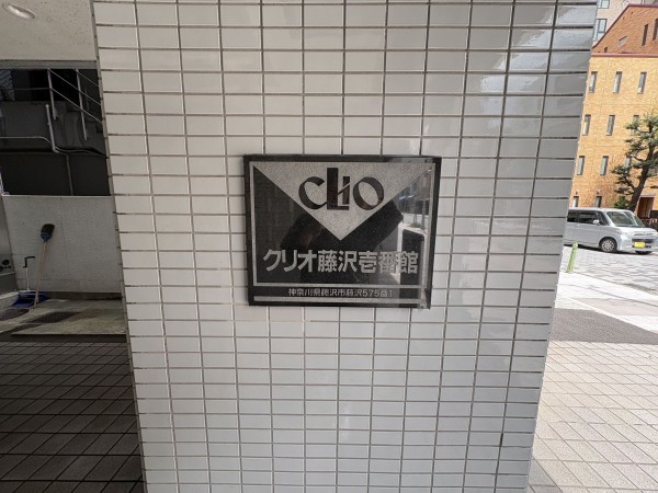 藤沢市藤沢、中古マンションの外観画像です