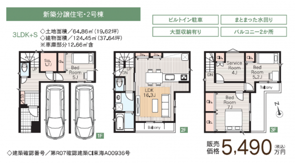 名古屋市昭和区折戸町、新築一戸建ての間取り画像です