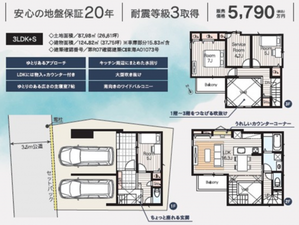 名古屋市昭和区川名本町、新築一戸建ての間取り画像です