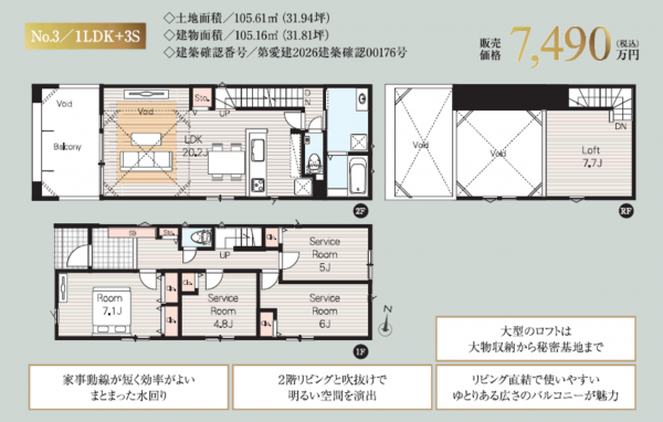 名古屋市昭和区塩付通、新築一戸建ての間取り画像です