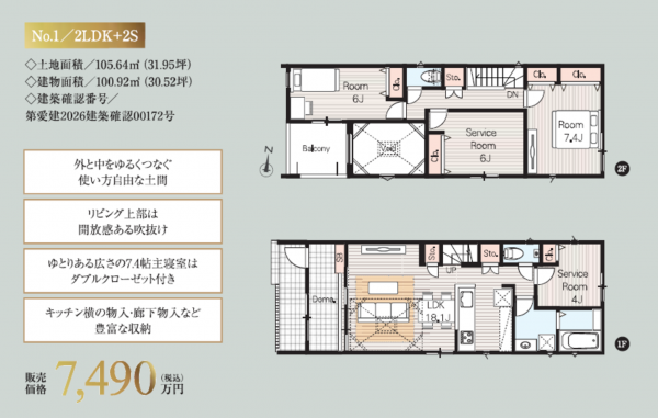 名古屋市昭和区塩付通、新築一戸建ての間取り画像です