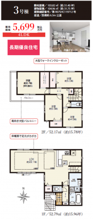 名古屋市瑞穂区平郷町、新築一戸建ての間取り画像です