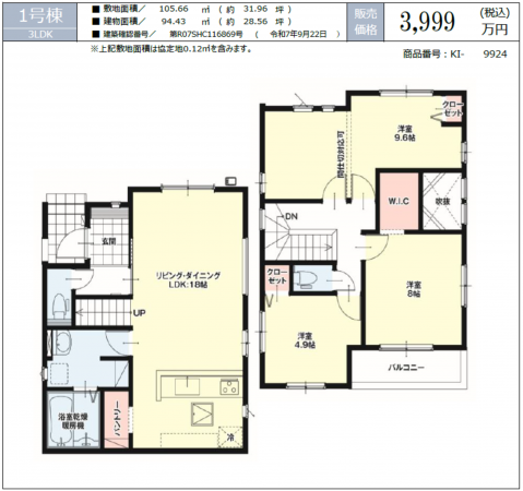 名古屋市瑞穂区白砂町、新築一戸建ての間取り画像です