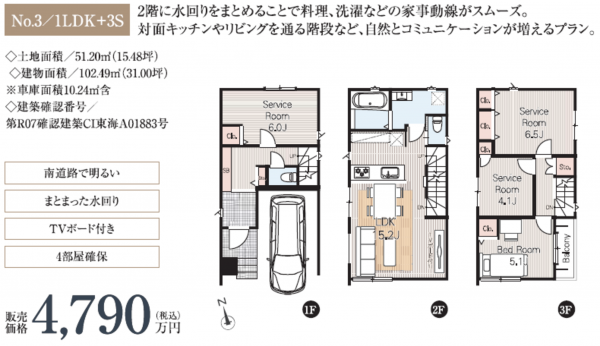 名古屋市千種区千種、新築一戸建ての間取り画像です