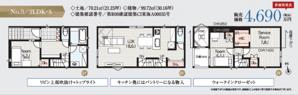 名古屋市瑞穂区井戸田町、新築一戸建ての間取り画像です