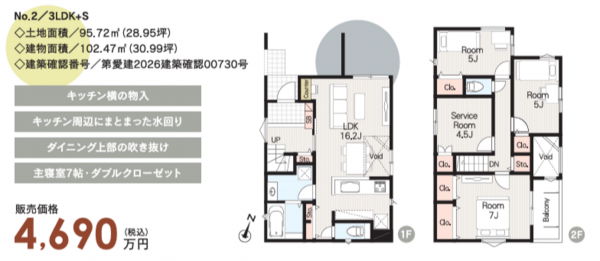 名古屋市瑞穂区井の元町、新築一戸建ての間取り画像です