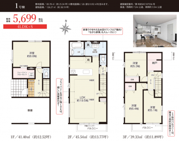 名古屋市瑞穂区太田町、新築一戸建ての間取り画像です