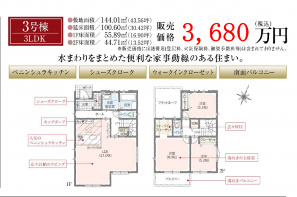 春日部市西金野井、新築一戸建ての間取り画像です
