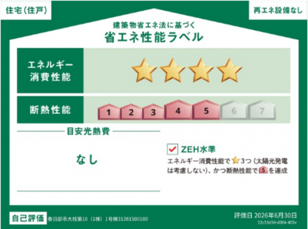 春日部市大枝、新築一戸建ての画像です